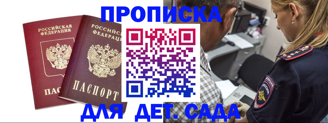 прописка законно в Прохладном