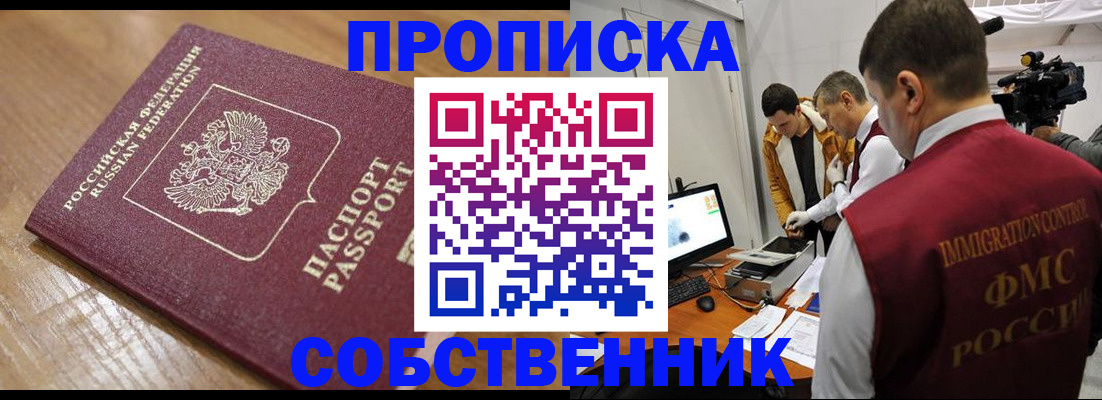 прописка для школы в Прохладном