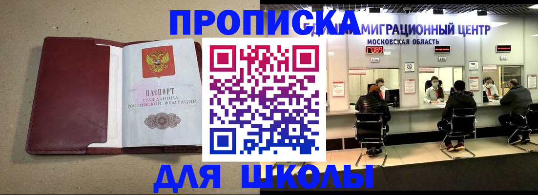 регистрация для школы в Прохладном